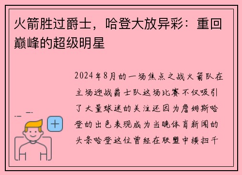 火箭胜过爵士，哈登大放异彩：重回巅峰的超级明星