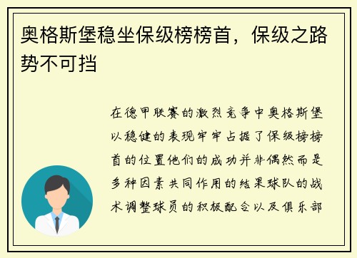 奥格斯堡稳坐保级榜榜首，保级之路势不可挡