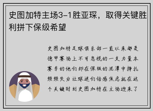 史图加特主场3-1胜亚琛，取得关键胜利拼下保级希望