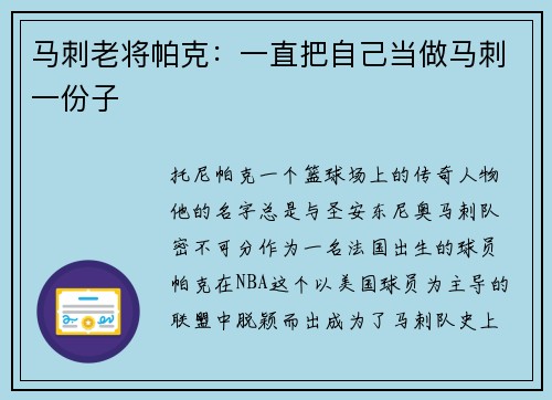 马刺老将帕克：一直把自己当做马刺一份子
