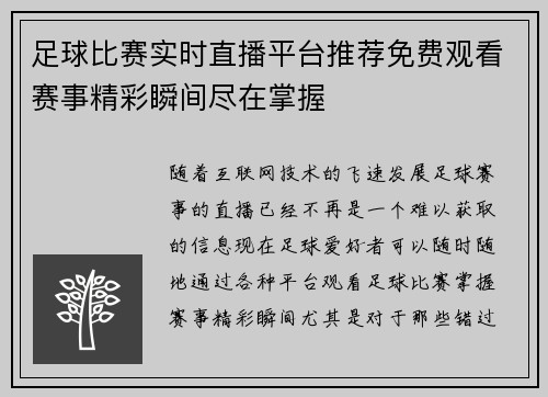 足球比赛实时直播平台推荐免费观看赛事精彩瞬间尽在掌握